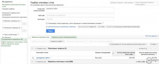 Подбор ключевых слов - Google, Яндекс, Рамблер